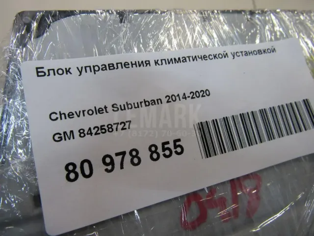 Блок управления климатической установкой для  Ford Transit 2006-2013