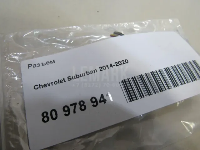 Разъем для  Ford Kuga 2008-2012