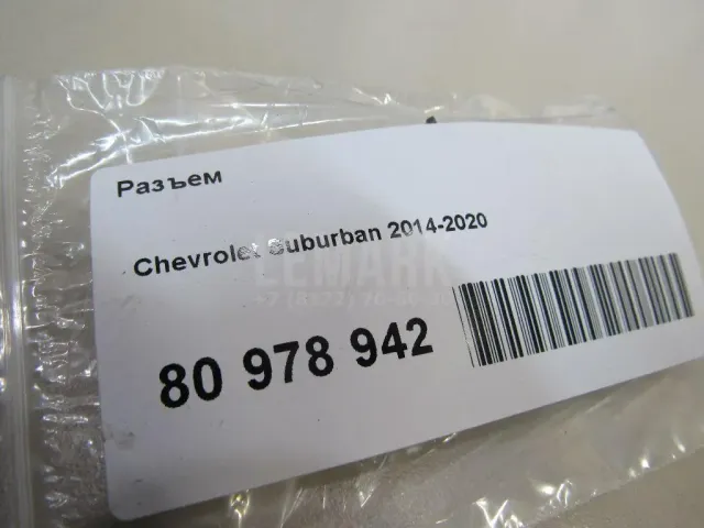 Разъем