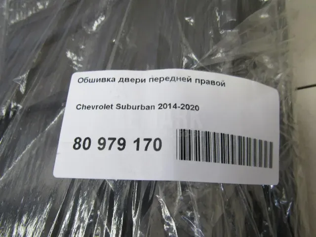Обшивка двери передней правой для  Audi 100 [C4] 1991-1994