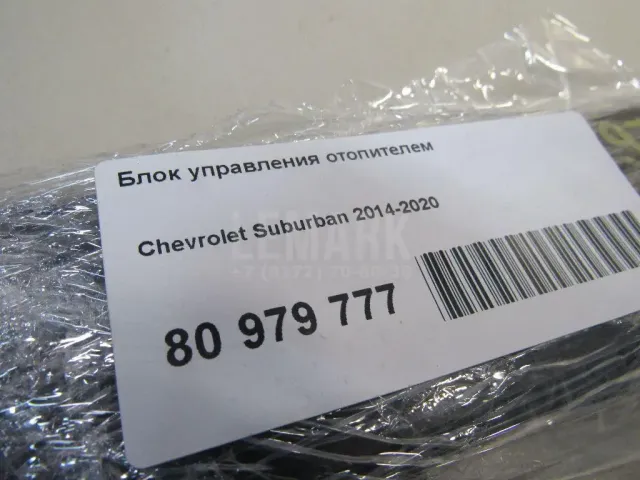 Блок электронный