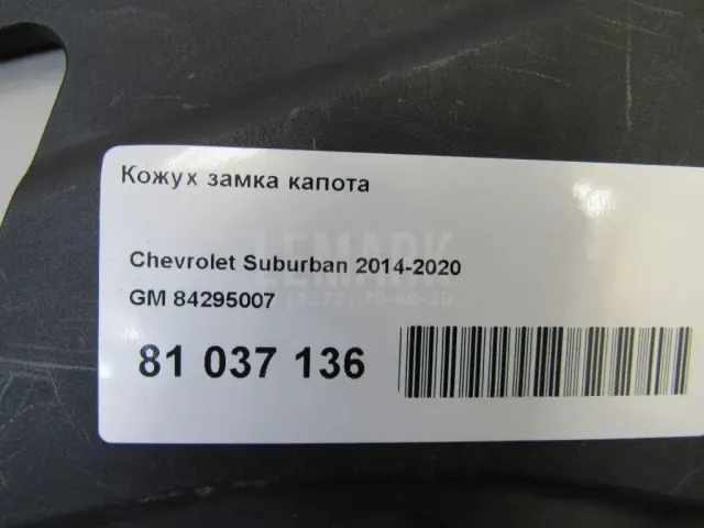 Кожух замка капота для  BMW 7-serie E38 1994-2001