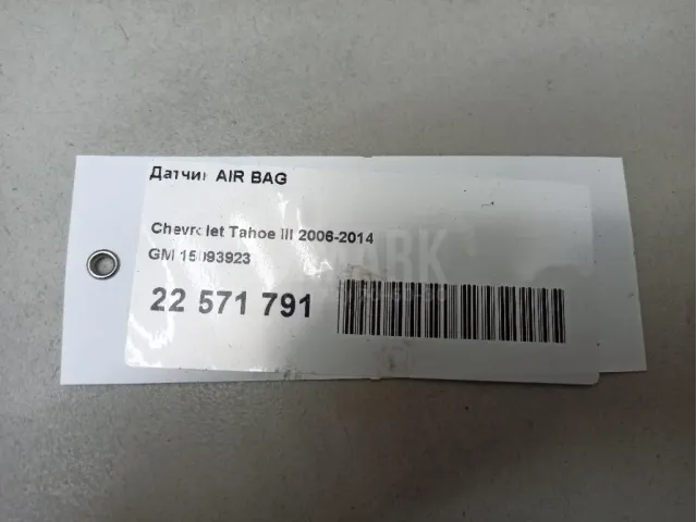 Датчик AIR BAG для  BMW 2-serie F22/F23/F87 2013-2020