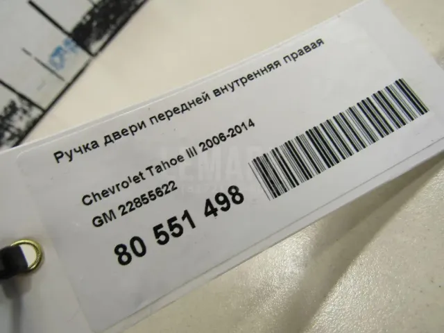 Ручка двери передней внутренняя правая