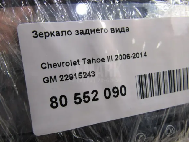 Зеркало заднего вида для  BMW 6-serie E63 2004-2009