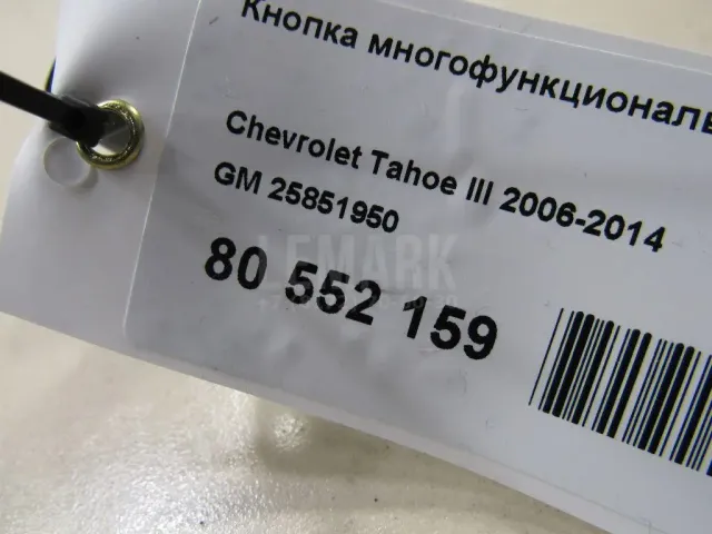 Кнопка многофункциональная для  FAW J5 2004
