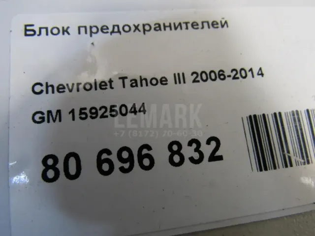 Блок предохранителей для  Citroen C2 2003-2008