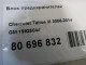 Блок предохранителей для  Citroen C2 2003-2008