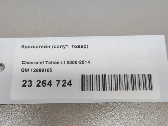 Кронштейн (сопут. товар) для  Fiat Panda 1992-2003