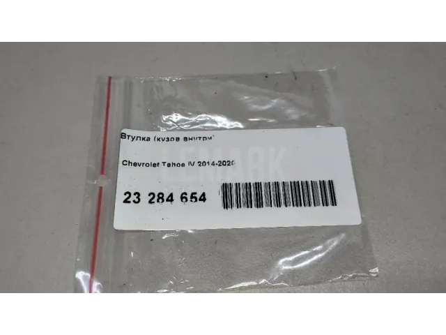 Втулка (кузов внутри) для  BMW X5 E70 2007-2013