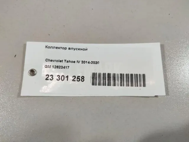 Коллектор впускной для  Fiat 500L 2012