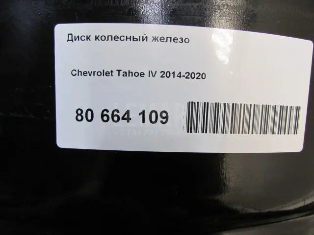 Диск колесный железо