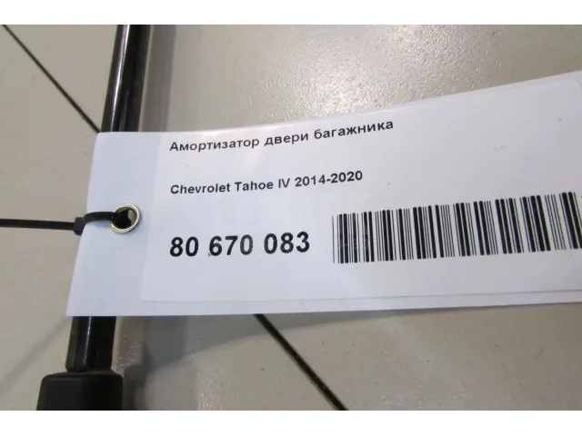 Амортизатор двери багажника