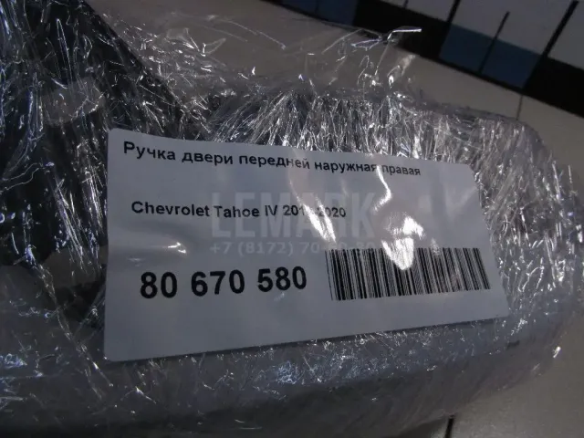 Ручка двери передней наружная правая для  Chevrolet Evanda 2004-2006