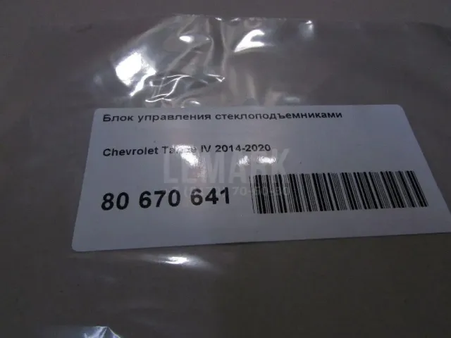 Блок управления стеклоподъемниками для  DAF 95 XF 1997-2002