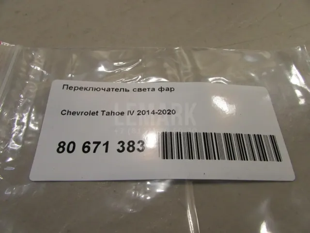 Переключатель света фар
