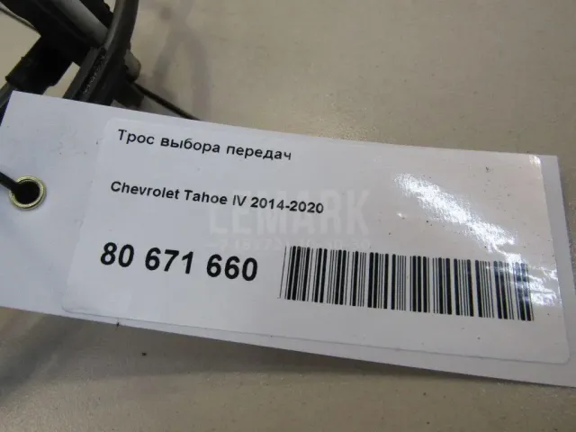 Трос КПП