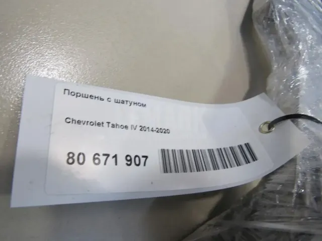 Поршень с шатуном для  Changan Alsvin (B511) 2018