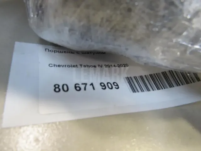 Поршень с шатуном для  Changan Alsvin (B511) 2018