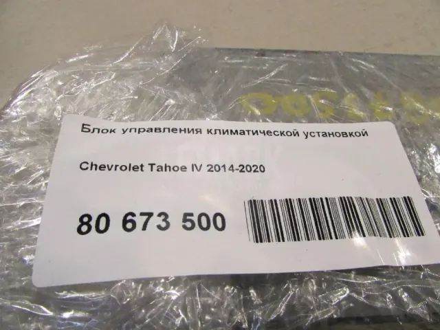 Блок управления климатической установкой для  Ford Transit/Tourneo Connect 2002-2013