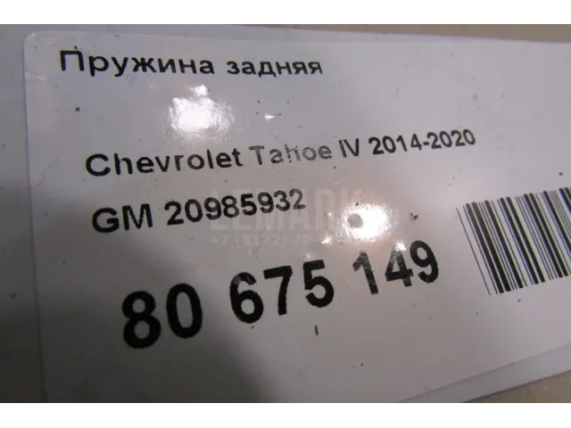Пружина задняя для  Chery Bonus (A13) 2011-2014