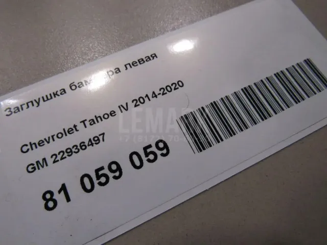 Заглушка бампера левая для  Fiat Fiorino 2008
