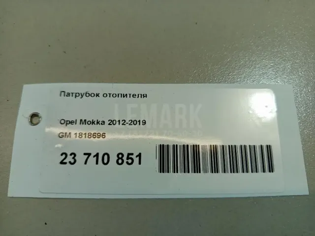 Патрубок отопителя