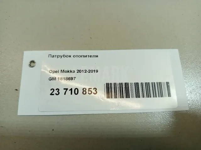 Патрубок отопителя для  Ford Mondeo V 2015-2022