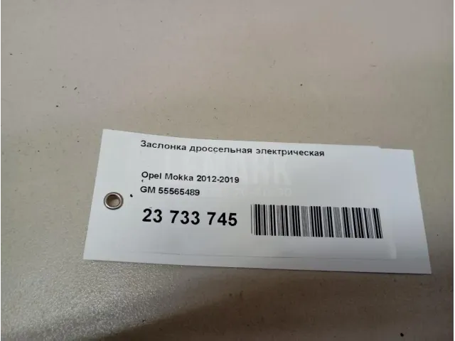 Заслонка дроссельная электрическая