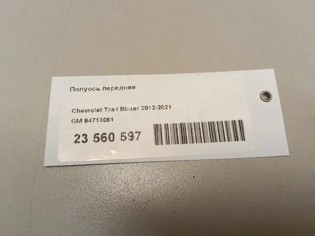 Полуось передняя