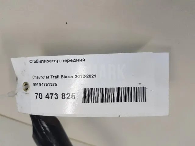 Стабилизатор передний