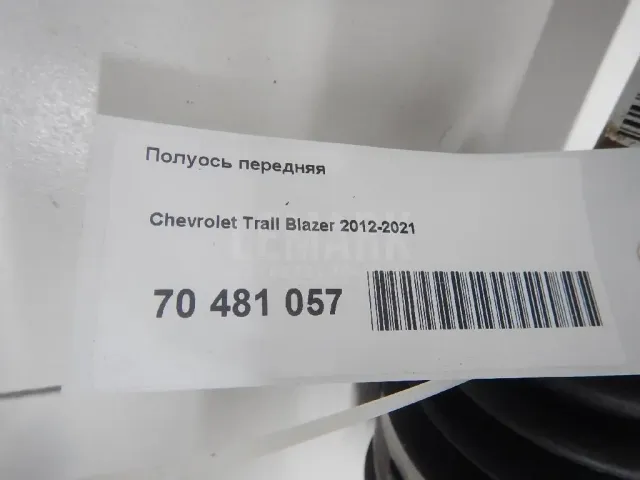 Полуось передняя