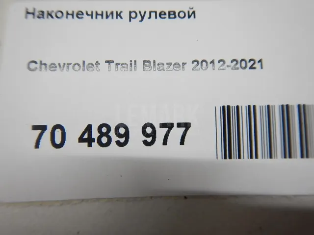 Наконечник рулевой для  Aurus