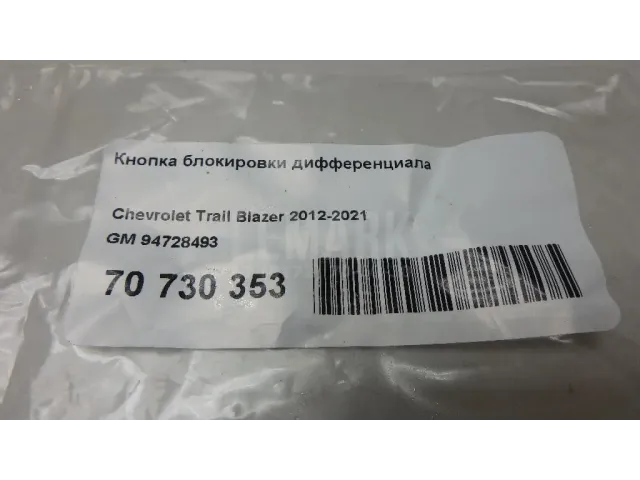 Кнопка блокировки дифференциала
