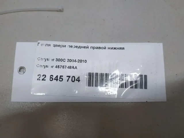 Петля двери передней правой нижняя для  Chevrolet Suburban 2014-2020