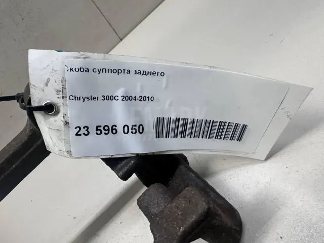 Скоба суппорта заднего