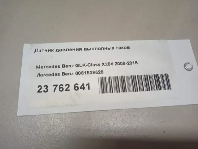 Датчик давления выхлопных газов для  Geely GC6 2014-2016