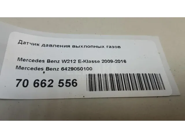 Датчик давления выхлопных газов для  Fiat Uno 1989-1995