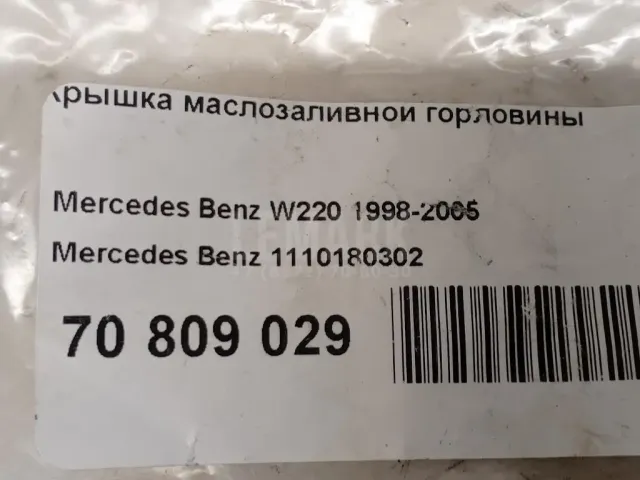 Крышка маслозаливной горловины для  Cadillac SRX 2009-2016