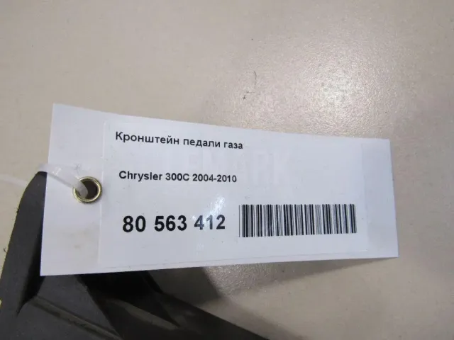 Кронштейн педали газа для  Geely MK 2008-2015