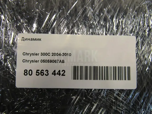 Динамик