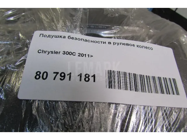 Подушка безопасности в рулевое колесо