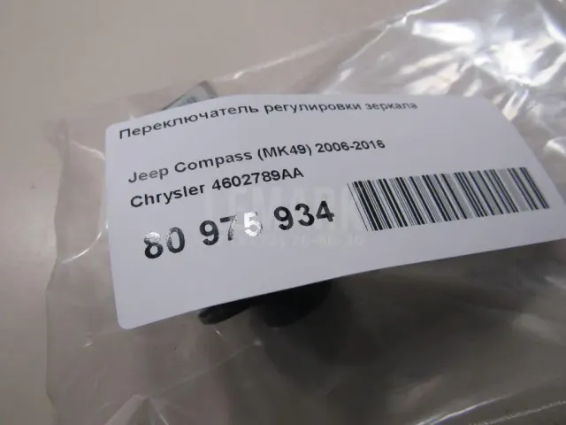 Переключатель регулировки зеркала