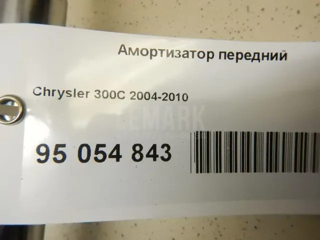 Амортизатор передний