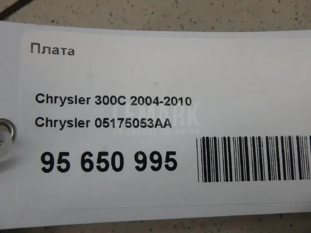 Плата