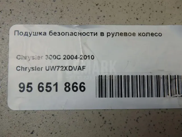 Подушка безопасности в рулевое колесо