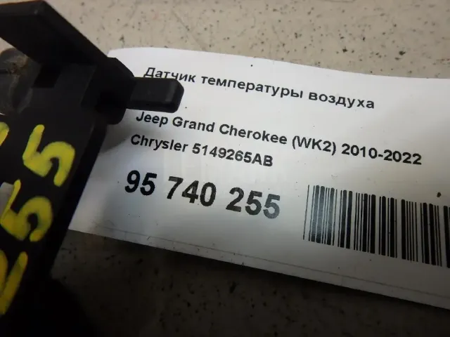 Датчик температуры воздуха для  Audi Allroad quattro 2006-2012