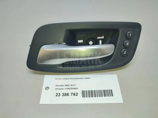 Ручка двери внутренняя левая для  Ford Grand C-MAX 2010-2019