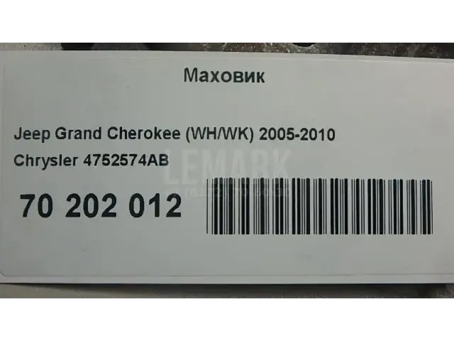 Маховик