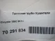 Приемная труба глушителя для  Fiat Linea 2007-2018
